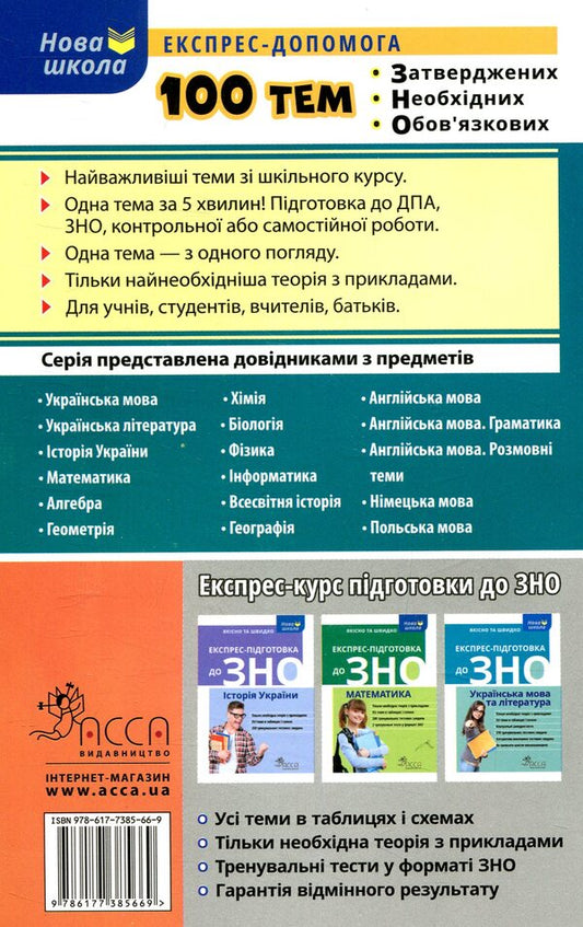 100 topics.Algebra / 100 тем. Алгебра Татьяна Виноградова 978-617-738-566-9-2