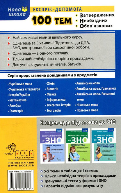 100 topics.English.Grammar / 100 тем. Англійська мова. Граматика Виктория Омеляненко, Валерия Ильченко 978-617-7385-64-5-2