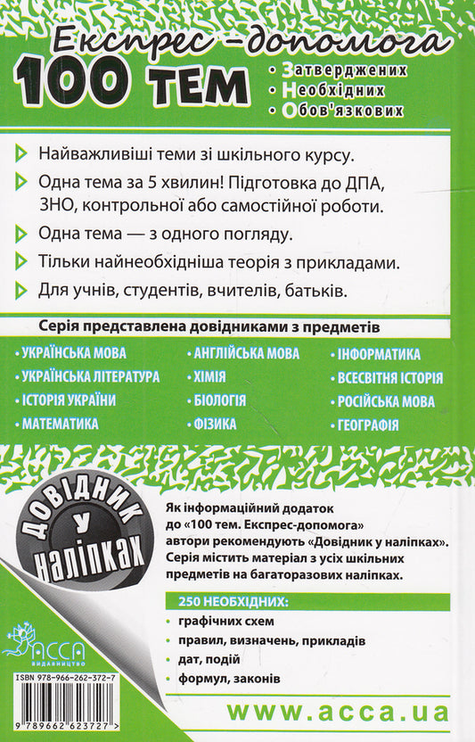 100 topics. Biology / 100 тем. Біологія Вадим Джамеев 978-966-262-372-7-2