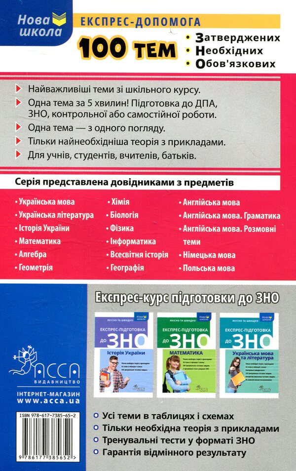 100 topics. English. Conversation topics / 100 тем. Англійська мова. Розмовні теми Виктория Омеляненко, Валерия Ильченко 978-617-7385-65-2-2