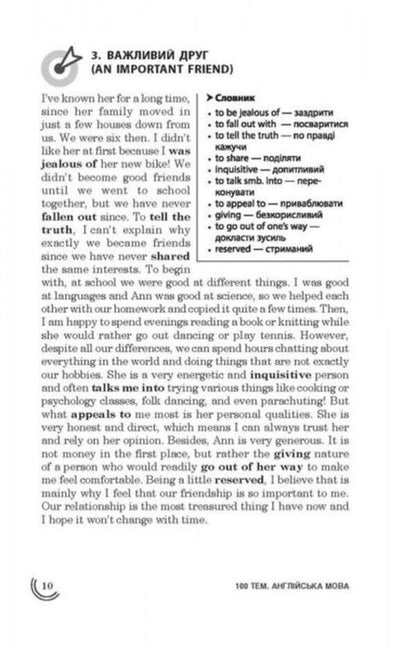 100 topics. English. Conversation topics / 100 тем. Англійська мова. Розмовні теми Виктория Омеляненко, Валерия Ильченко 978-617-7385-65-2-5