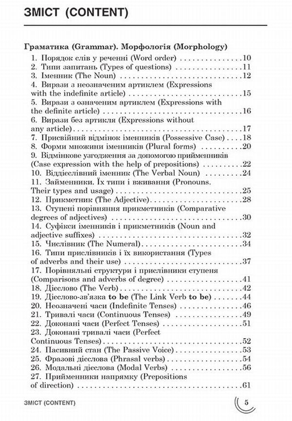 100 topics. English / 100 тем. Англійська мова Виктория Омеляненко, Анна Насонова 978-966-262-373-4-4