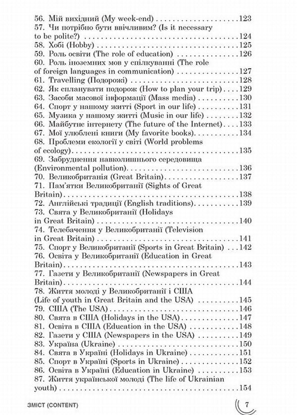 100 topics. English / 100 тем. Англійська мова Виктория Омеляненко, Анна Насонова 978-966-262-373-4-6
