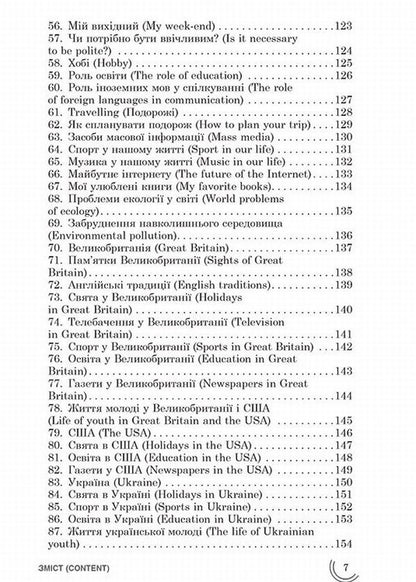 100 topics. English / 100 тем. Англійська мова Виктория Омеляненко, Анна Насонова 978-966-262-373-4-6