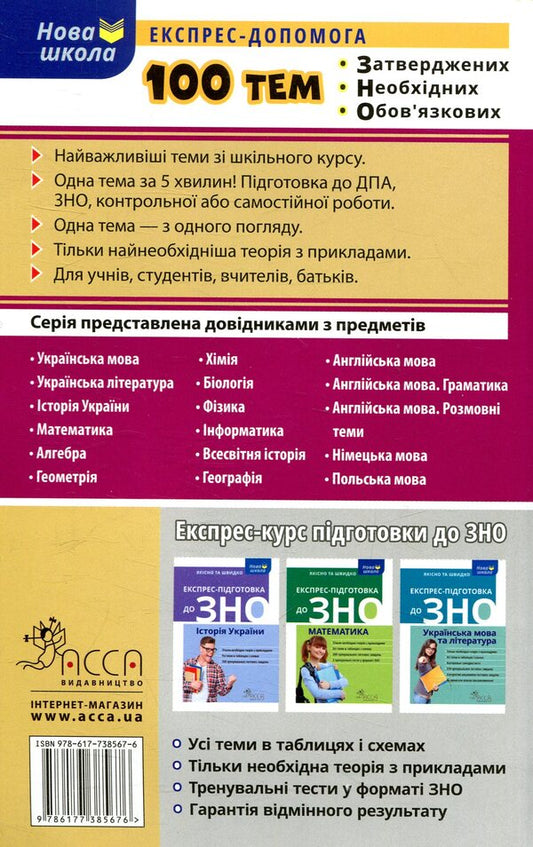 100 topics. Geometry / 100 тем. Геометрія Татьяна Виноградова 978-617-7385-67-6-2