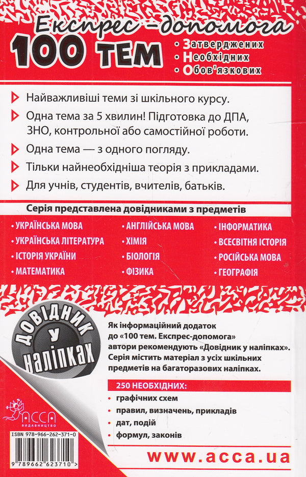 100 topics. History of Ukraine / 100 тем. Історія України Геннадий Дедурин 978-966-262-371-0-2