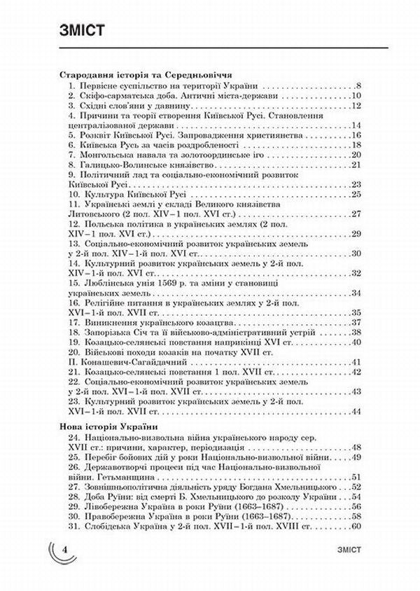 100 topics. History of Ukraine / 100 тем. Історія України Геннадий Дедурин 978-966-262-371-0-4