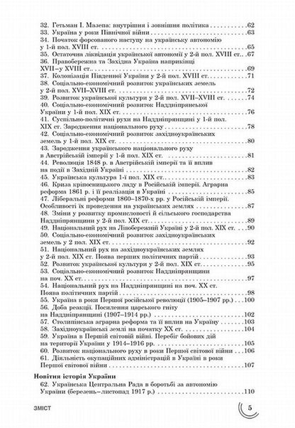 100 topics. History of Ukraine / 100 тем. Історія України Геннадий Дедурин 978-966-262-371-0-5