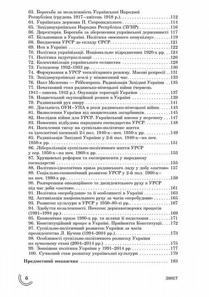 100 topics. History of Ukraine / 100 тем. Історія України Геннадий Дедурин 978-966-262-371-0-6