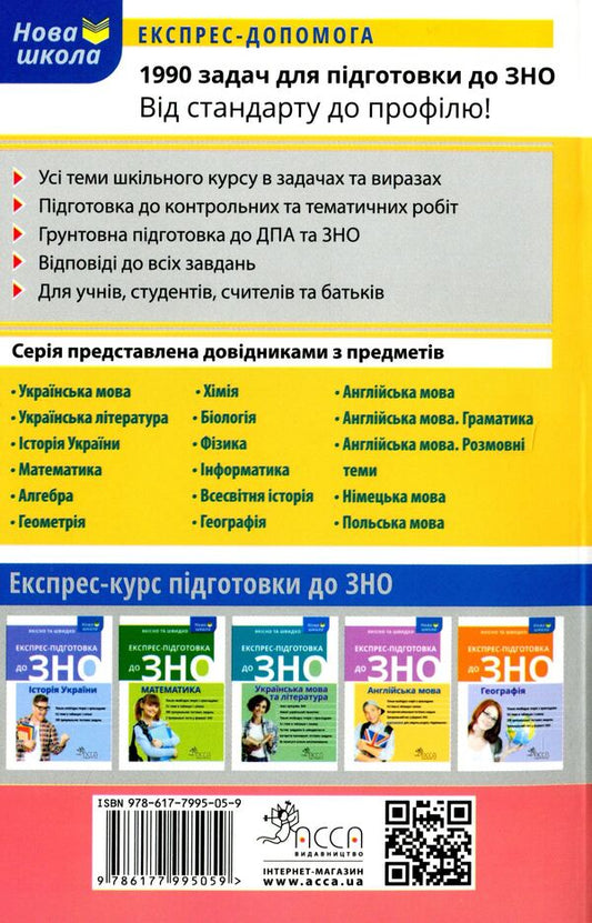 100 topics. Math. The whole school course in problems and expressions / 100 тем. Математика. Увесь шкільний курс у задачах та виразах Александр Титаренко 978-617-7995-05-9-2