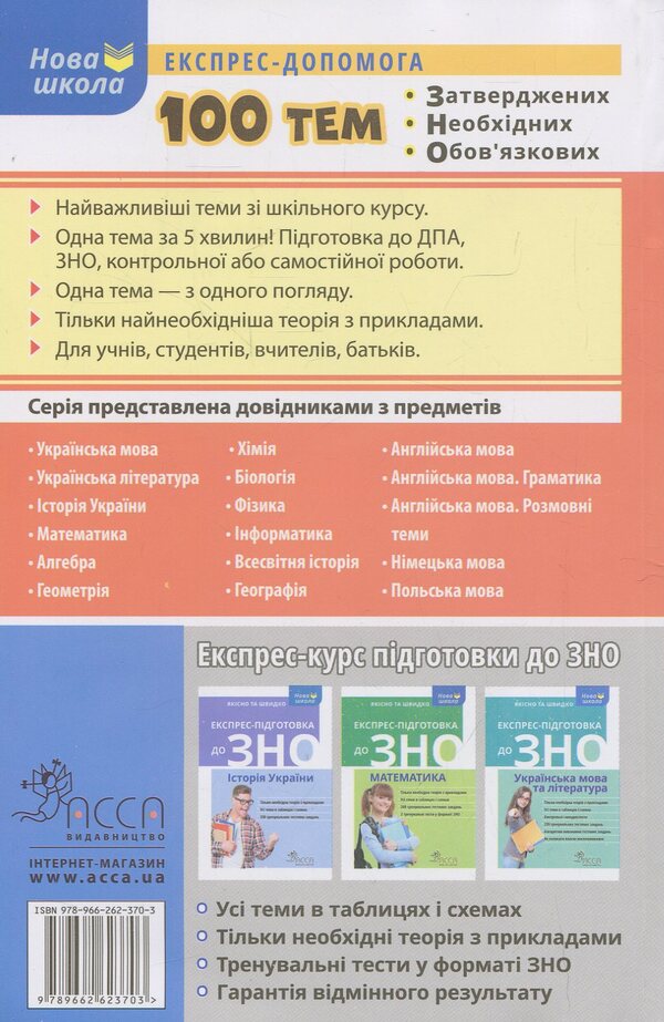 100 topics. Math / 100 тем. Математика Татьяна Виноградова 978-966-262-370-3-2