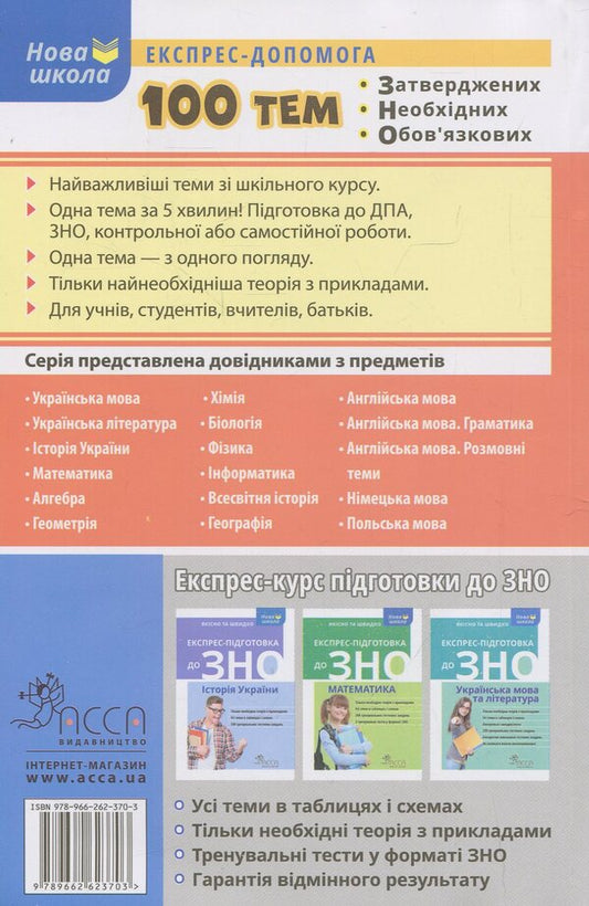 100 topics. Math / 100 тем. Математика Татьяна Виноградова 978-966-262-370-3-2