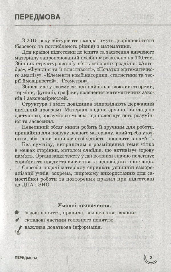 100 topics. Math / 100 тем. Математика Татьяна Виноградова 978-966-262-370-3-3