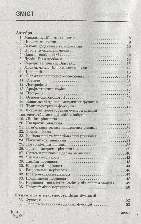 100 topics. Math / 100 тем. Математика Татьяна Виноградова 978-966-262-370-3-4