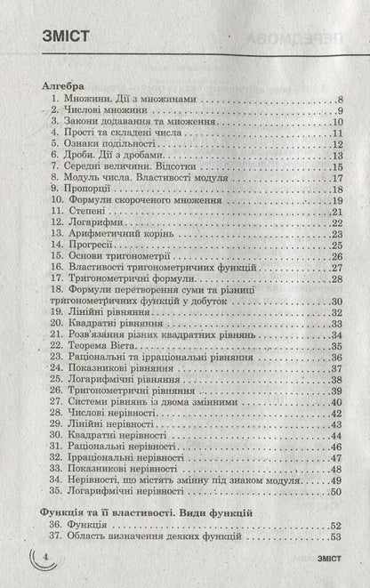 100 topics. Math / 100 тем. Математика Татьяна Виноградова 978-966-262-370-3-4