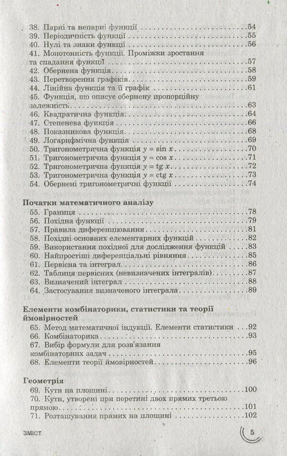 100 topics. Math / 100 тем. Математика Татьяна Виноградова 978-966-262-370-3-5