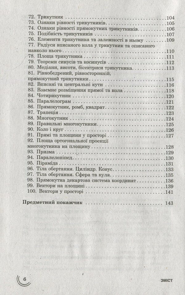 100 topics. Math / 100 тем. Математика Татьяна Виноградова 978-966-262-370-3-6