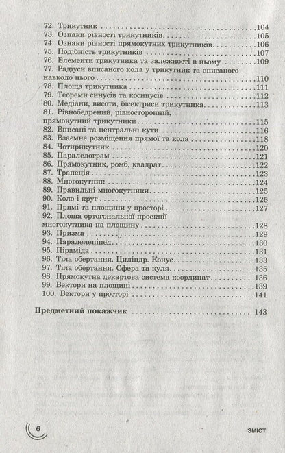 100 topics. Math / 100 тем. Математика Татьяна Виноградова 978-966-262-370-3-6