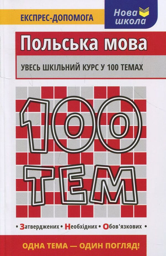 100 topics. Polish / 100 тем. Польська мова Оля Русина 978-617-7385-72-0-1
