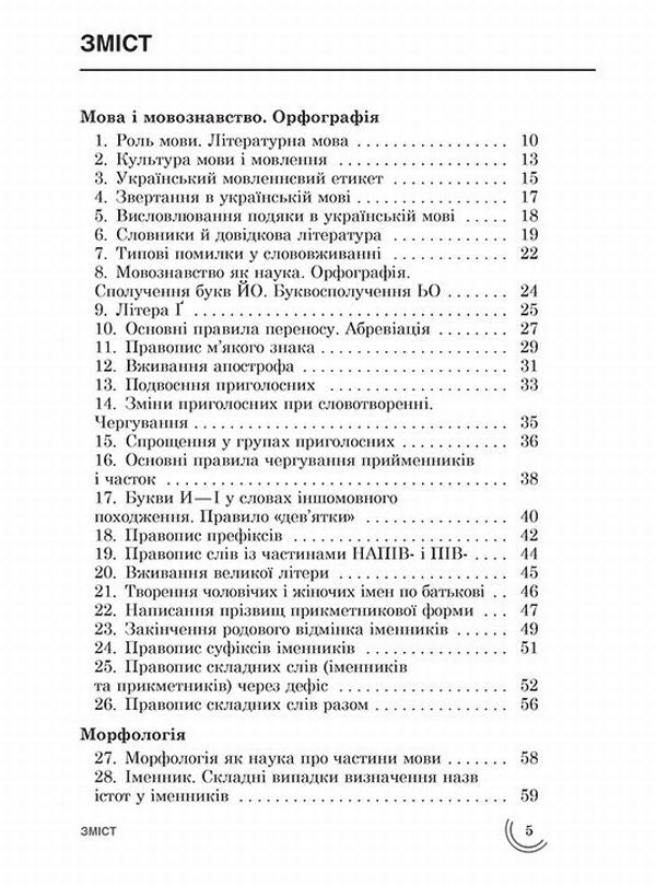 100 topics. Ukrainian language / 100 тем. Українська мова Татьяна Квартник 978-966-262-368-0-4
