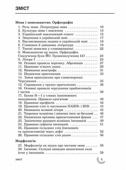 100 topics. Ukrainian language / 100 тем. Українська мова Татьяна Квартник 978-966-262-368-0-4