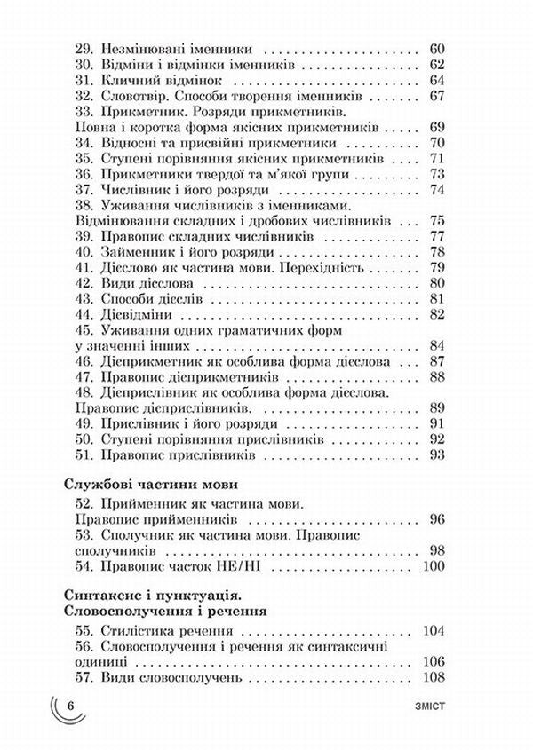 100 topics. Ukrainian language / 100 тем. Українська мова Татьяна Квартник 978-966-262-368-0-5