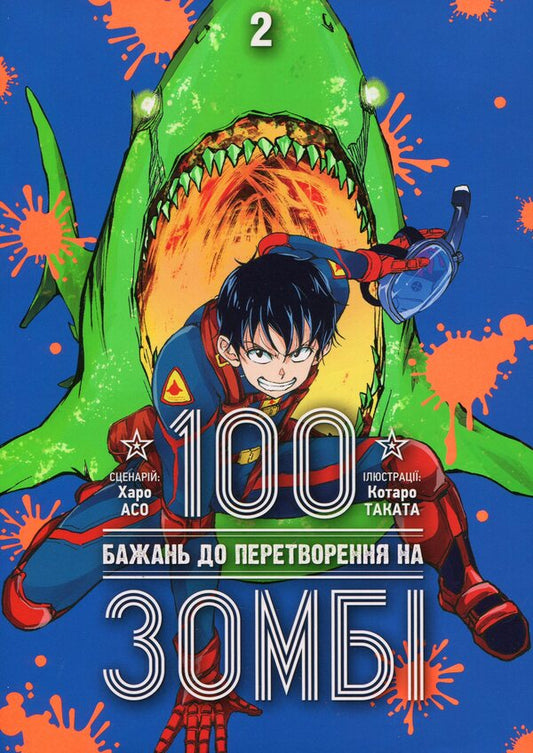 100 wishes before turning into a zombie. Volume 2 / 100 бажань до перетворення на зомбі. Том 2 Харо Асо 978-617-8396-69-5-1