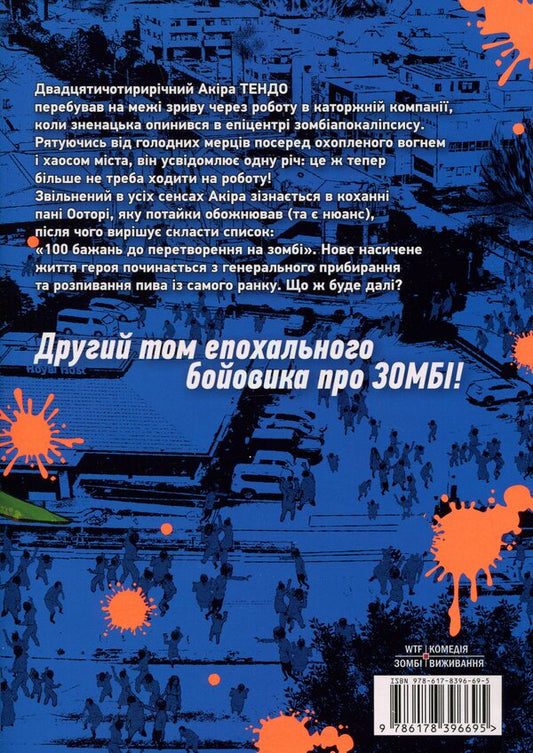 100 wishes before turning into a zombie. Volume 2 / 100 бажань до перетворення на зомбі. Том 2 Харо Асо 978-617-8396-69-5-2