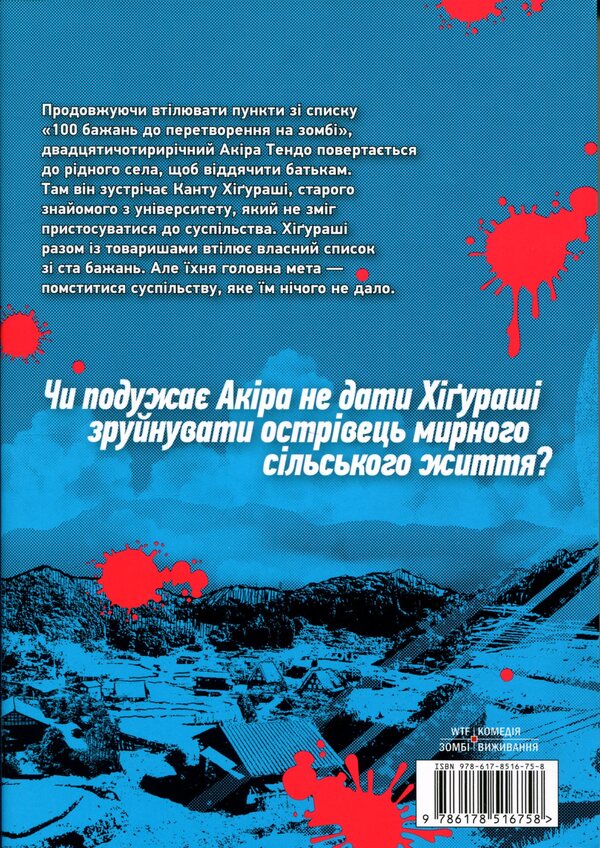 100 wishes before turning into a zombie. Volume 5 / 100 бажань до перетворення на зомбі. Том 5 Харо Асо 9786178516758-2