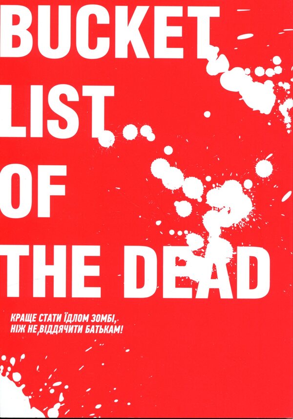 100 wishes before turning into a zombie. Volume 5 / 100 бажань до перетворення на зомбі. Том 5 Харо Асо 9786178516758-3