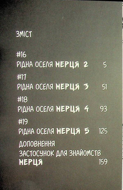 100 wishes before turning into a zombie. Volume 5 / 100 бажань до перетворення на зомбі. Том 5 Харо Асо 9786178516758-5