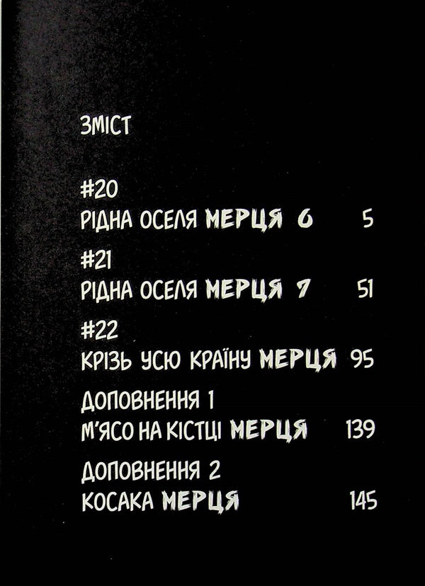100 wishes before turning into a zombie. Volume 6 / 100 бажань до перетворення на зомбі. Том 6 Харо Асо 978-617-8636-30-2-4
