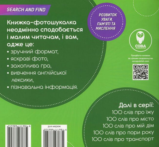 100 words about animals of the world / 100 words about animals of the World / 100 слів про тварин світу / 100 words about animals of the World Татьяна Кузьменко 978-617-7686-45-2-2