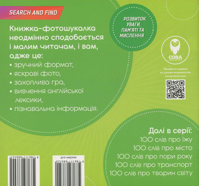 100 words about my house / 100 Words About My House (+ study cards) / 100 слів про мій дім / 100 Words About My House (+ навчальні картки)  978-617-7693-05-4, 978-617-7686-52-0-2