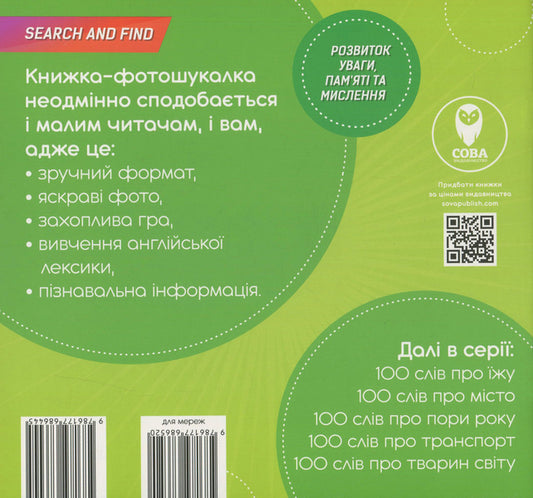 100 words about my house / 100 Words About My House (+ study cards) / 100 слів про мій дім / 100 Words About My House (+ навчальні картки)  978-617-7693-05-4, 978-617-7686-52-0-2