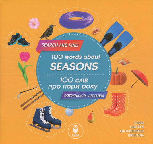 100 words about seasons / 100 Words About Seasons (+ study cards) / 100 слів про пори року / 100 Words About Seasons (+ навчальні картки)  978-617-7693-10-8, 978-617-7686-52-0-1