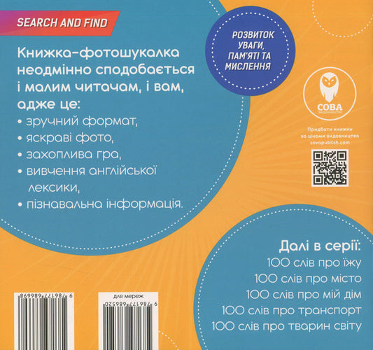 100 words about seasons / 100 Words About Seasons (+ study cards) / 100 слів про пори року / 100 Words About Seasons (+ навчальні картки)  978-617-7693-10-8, 978-617-7686-52-0-2