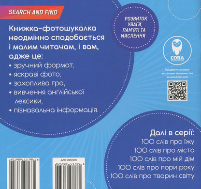 100 words about transport / 100 Words About Transport (+ study cards) / 100 слів про транспорт / 100 Words About Transport (+ навчальні картки)  978-617-7693-11-5, 978-617-7686-52-0-2