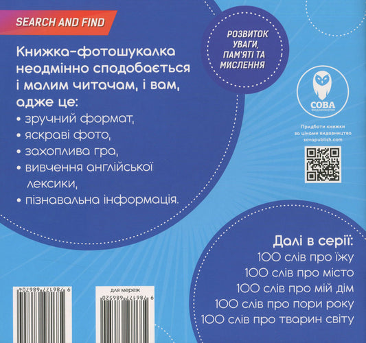 100 words about transport / 100 Words About Transport (+ study cards) / 100 слів про транспорт / 100 Words About Transport (+ навчальні картки)  978-617-7693-11-5, 978-617-7686-52-0-2