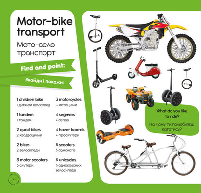 100 words about transport / 100 Words About Transport (+ study cards) / 100 слів про транспорт / 100 Words About Transport (+ навчальні картки)  978-617-7693-11-5, 978-617-7686-52-0-6