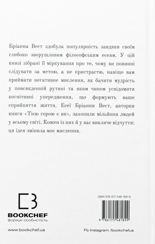 101 Essays That Will Change Your Thinking / 101 есей, який змінить ваше мислення Brianna West / Бріанна Вест 9786175481899-2