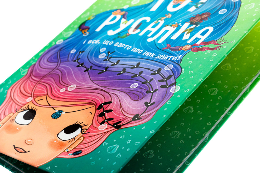 101 Mermaid and everything you need to know about them! / 101 русалка і все, що варто про них знати! Руби ван дер Боген 978-617-09-9282-6-4