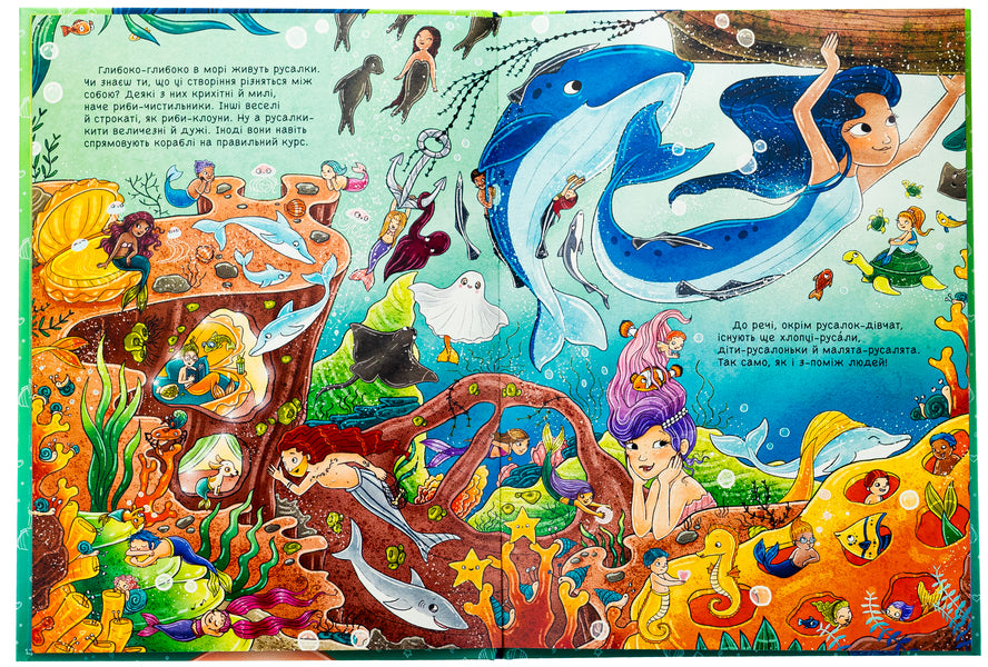 101 Mermaid and everything you need to know about them! / 101 русалка і все, що варто про них знати! Руби ван дер Боген 978-617-09-9282-6-5
