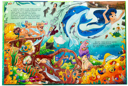 101 Mermaid and everything you need to know about them! / 101 русалка і все, що варто про них знати! Руби ван дер Боген 978-617-09-9282-6-5