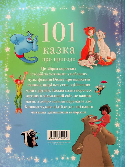 101 Tale of Adventures / 101 казка про пригоди  9786171601239-2