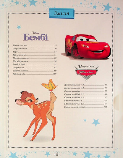 101 Tale of Adventures / 101 казка про пригоди  9786171601239-3