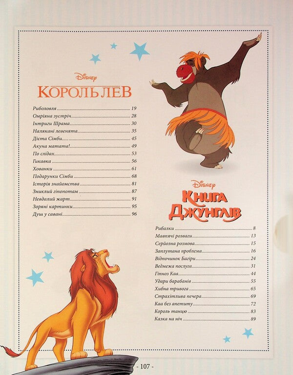 101 Tale of Adventures / 101 казка про пригоди  9786171601239-5