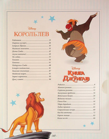 101 Tale of Adventures / 101 казка про пригоди  9786171601239-5