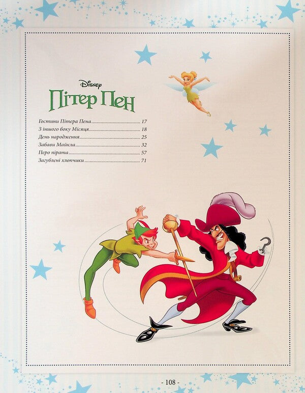 101 Tale of Adventures / 101 казка про пригоди  9786171601239-6