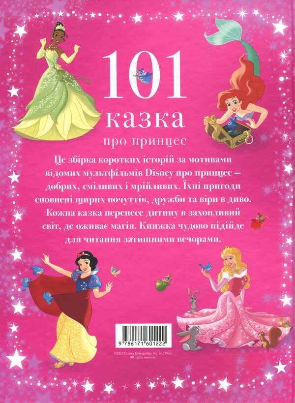 101 Tale of Princess / 101 казка про принцес  9786171601222-2
